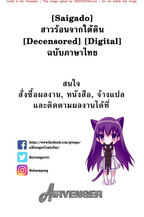สาวร้อนจากใต้ดิน 3 - กำลัง