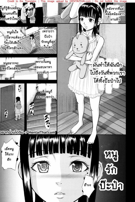 หนูรักป๊ะป๋า 2