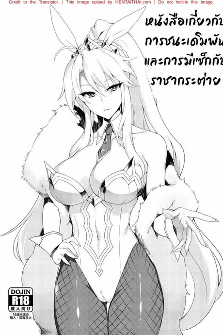 ชนะเดิมพันราชากระต่าย
