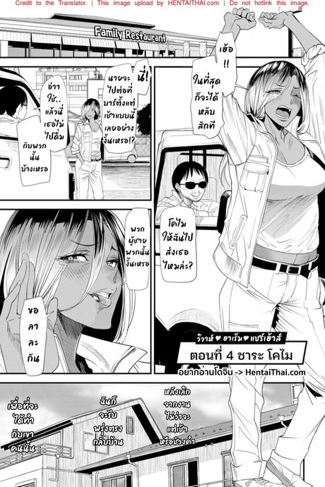 ฮาเร็มบ้านแชร์เฮ้าส์ 4 - ชาระ โคไม