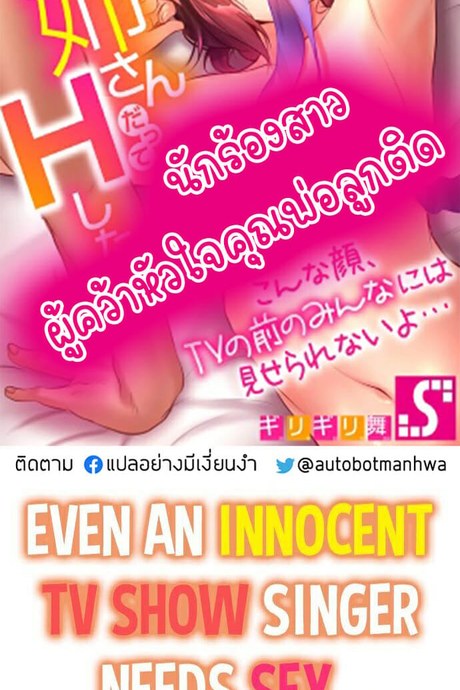 นักร้องสาวผู้คว้าหัวใจคุณพ่อลูกติด