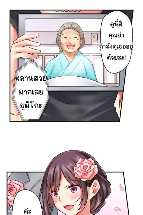 ชีวิต​การแต่งงานใหม่ที่สุดแสนประหลาดของผม