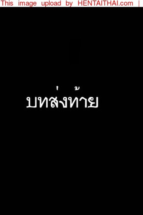 คุณมันน่ารังเกียจ 9 จบ - บทส่งท้าย