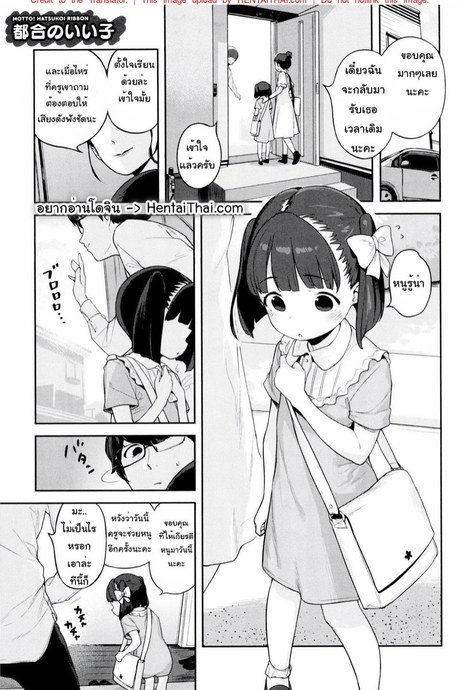 เด็กดีของครู