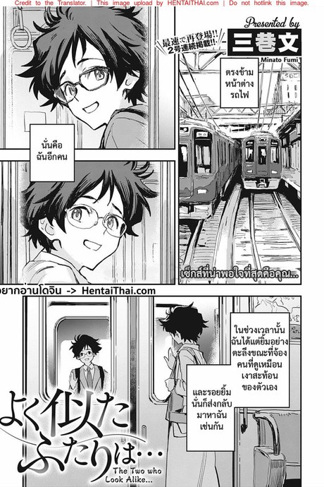 สองคนที่ดูเหมือนกัน