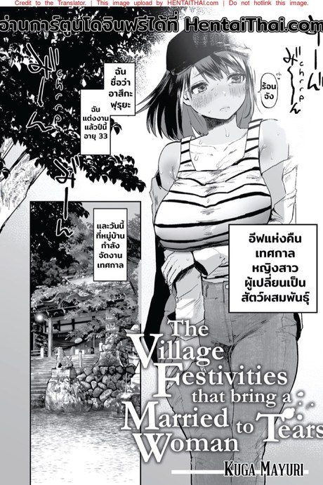 เทศกาลประจำปีของหมู่บ้าน