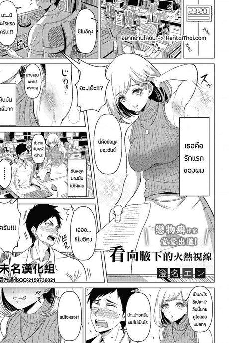 ผมชอบรักเเร้ของคุณที่สุดเลยครับ