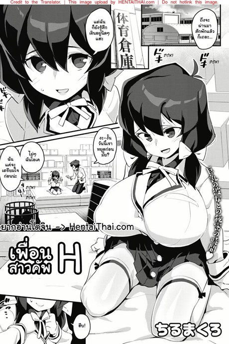 เพื่อนสาวคัพ H