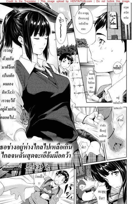 เธอช่างอยู่ห่างไกล..