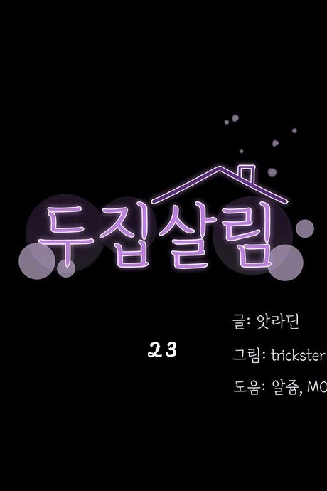 เพื่อนข้างห้อง 23