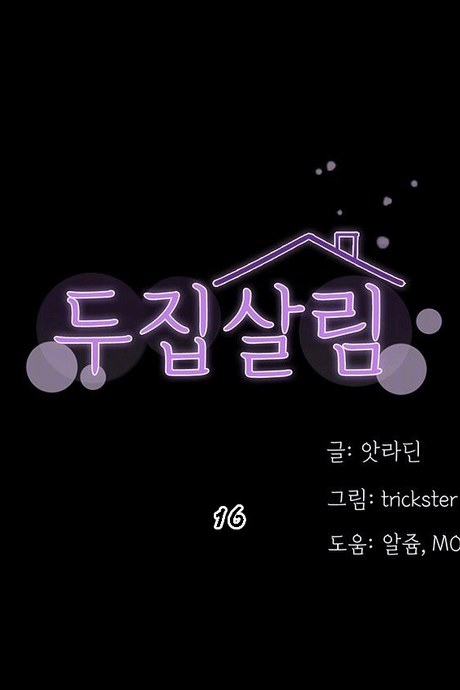 เพื่อนข้างห้อง 16
