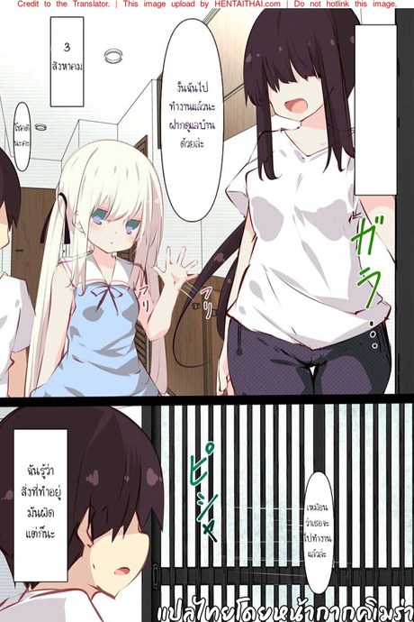 ห้องลับสองเรา 2