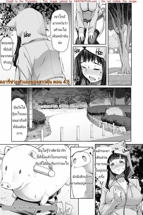 ไดอารี่ช่วยตัวเองของสาวดุ้น 4.5