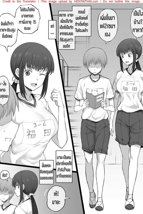 เพื่อนวัยเด็กที่คอยปลอบฉัน