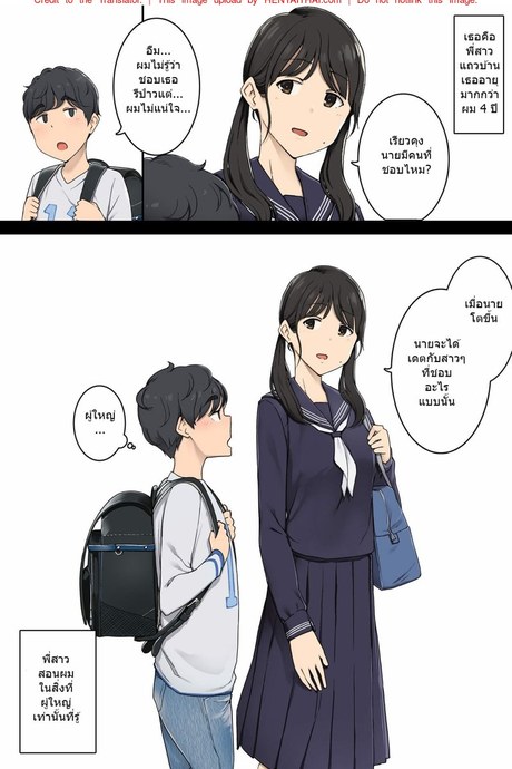 เดี๋ยวพี่สาวสอนนายเอง