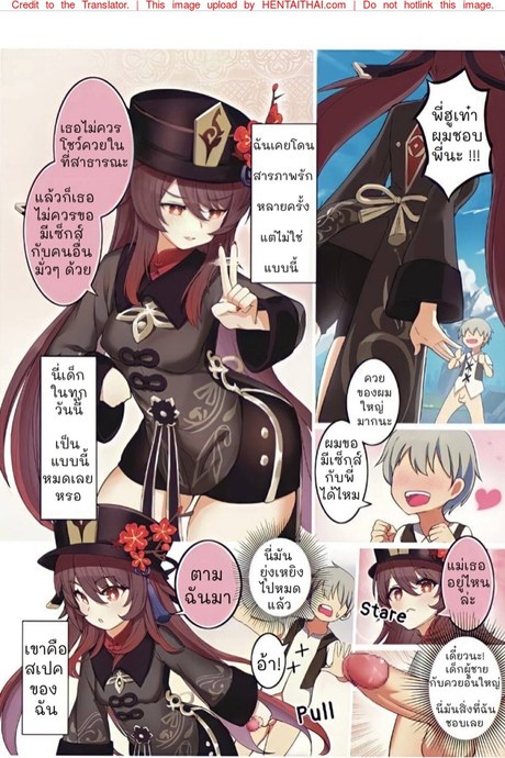 ผมชอบพี่สาวฮูเท๋ามาก