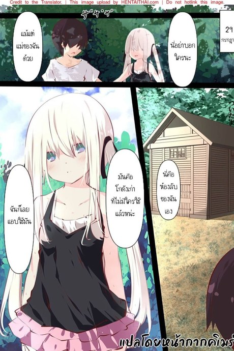 ห้องลับสองเรา
