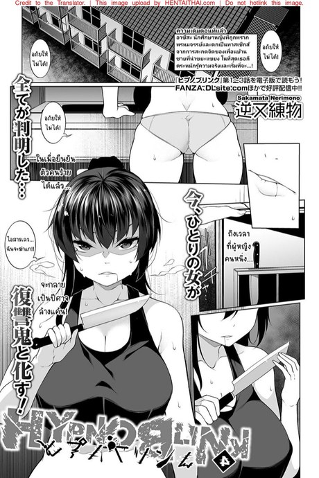 สะกดจิตคิดเรื่องชั่ว 4 - เหยื่อรายใหม่
