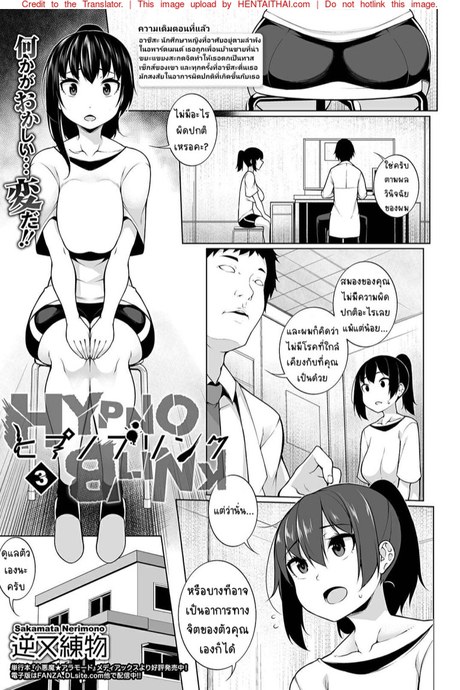 สะกดจิตคิดเรื่องชั่ว 3 - รู้ตัว