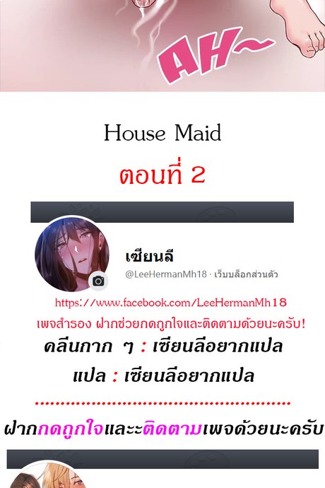 เมดใจร่านพ่อบ้านใจบาป 2