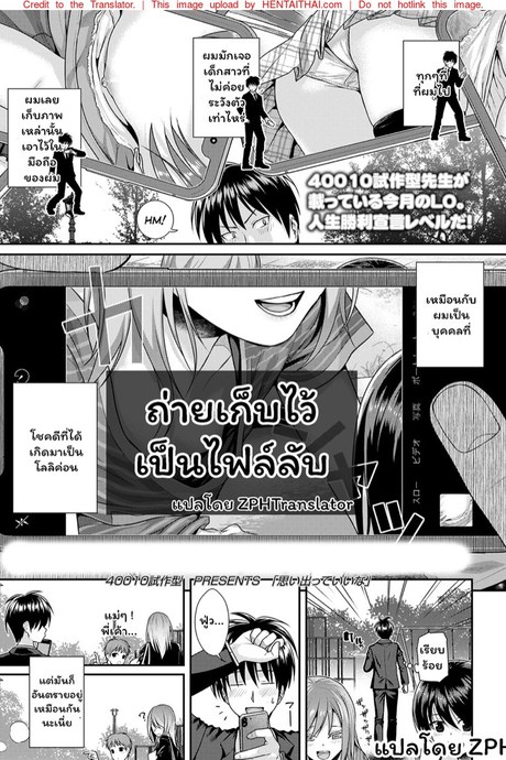 ถ่ายเอาไว้เป็นไฟล์ลับ