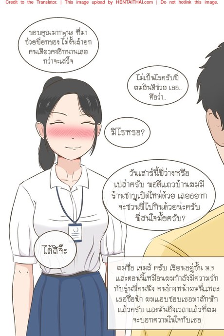 ความในใจที่เก็บมานาน