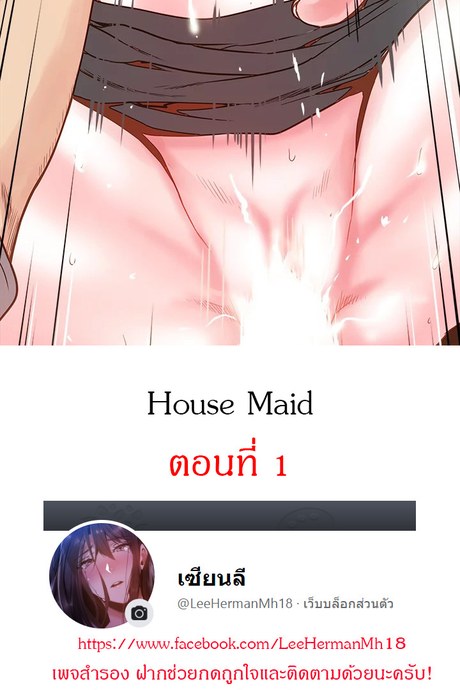 เมดใจร่านพ่อบ้านใจบาป