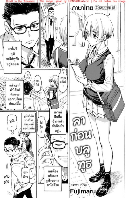 ลาก่อนบลูทูธ