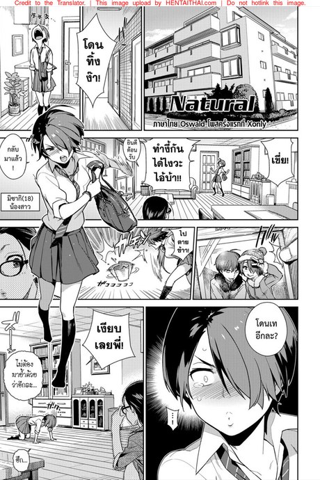 อกหัก เรื่องธรรมชาติ
