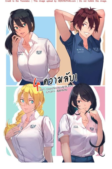 4 ความลับ