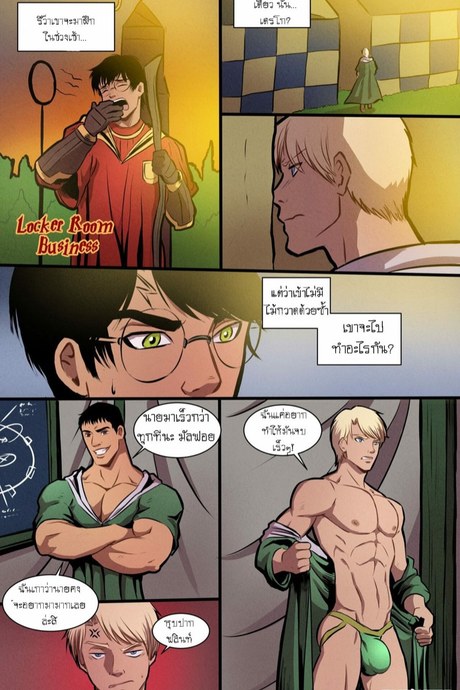 แฮร์รี่พอตเตอร์กับเพื่อนใจเกเร