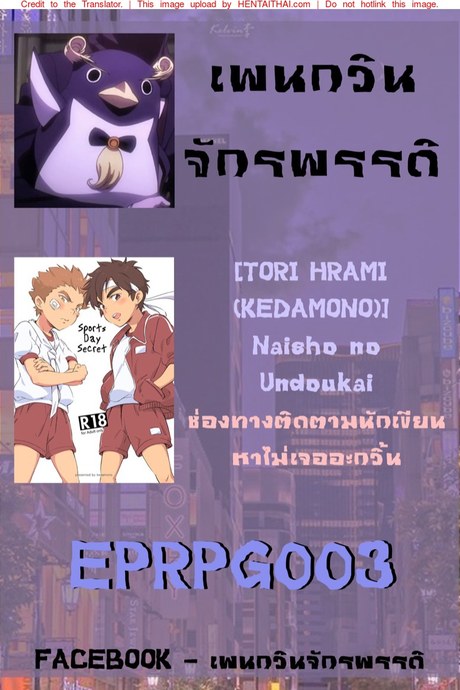 ความลับวันกีฬาสี