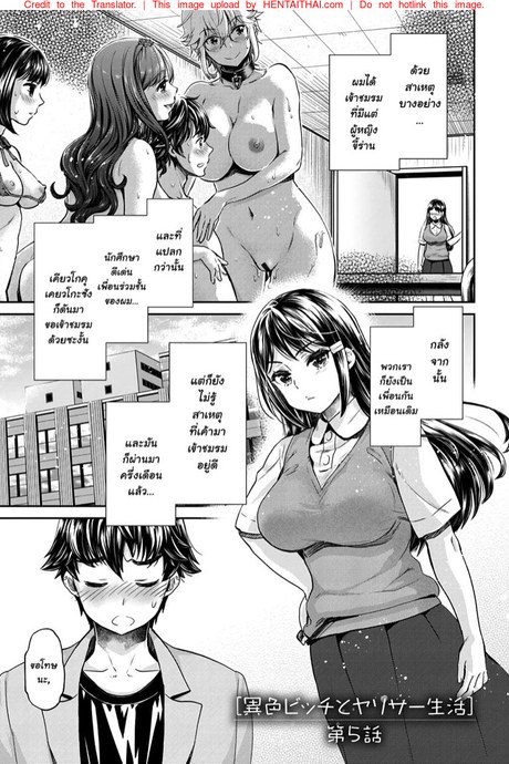 ชมรมสาวร่าน 5