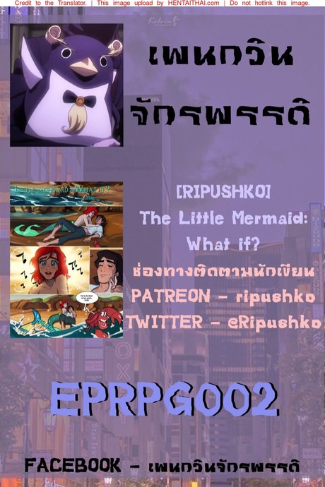 สมมติว่า... แอเรียลเป็นเจ้าชาย