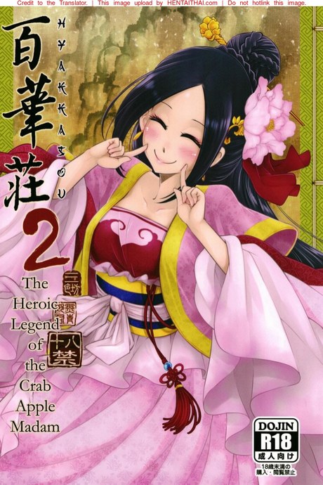 โบตันยอดสาวใช้ 2