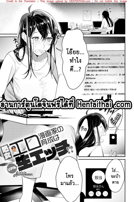 สอนเธอให้เป็นงาน