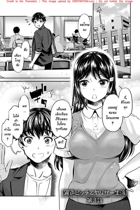 ชมรมสาวร่าน 3