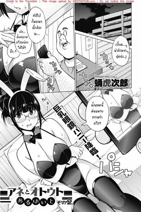 พี่สาวน้องชายและงานพาร์ทไทม์ 2