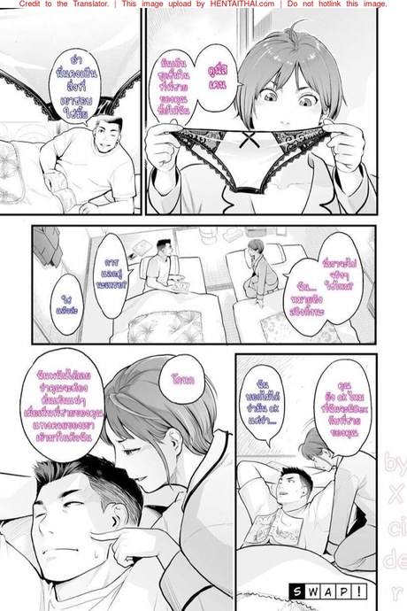 ลองสลับกันดูไหม