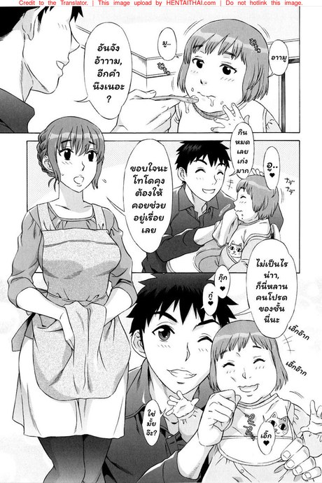 เมียพี่ชาย 4