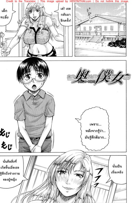 ภรรยาของใครคนนั้นคือผู้หญิงของฉัน 5