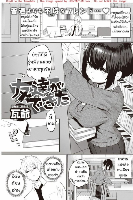 ได้กับเพื่อน