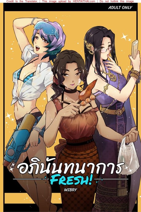 อภินันทนาการ 2