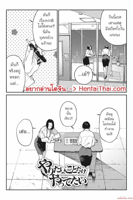 นัดเด็กม.ปลาย ดันได้สาวออฟฟิศ