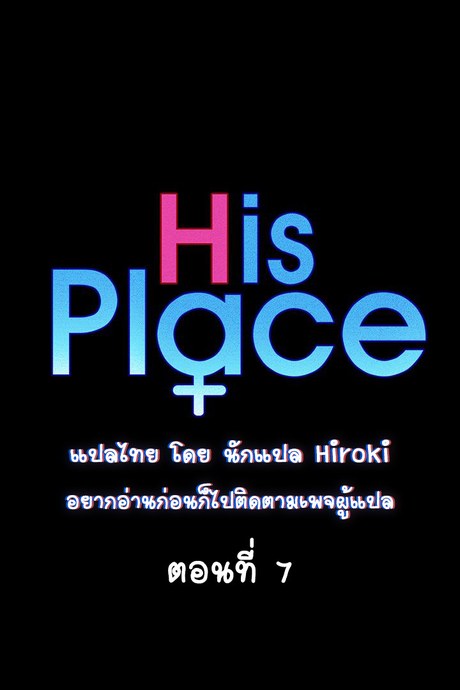 รักเลือกได้ 7