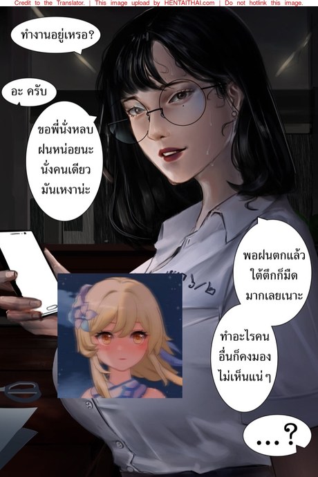 พี่หยก.. ใช่ไหมครับ !?