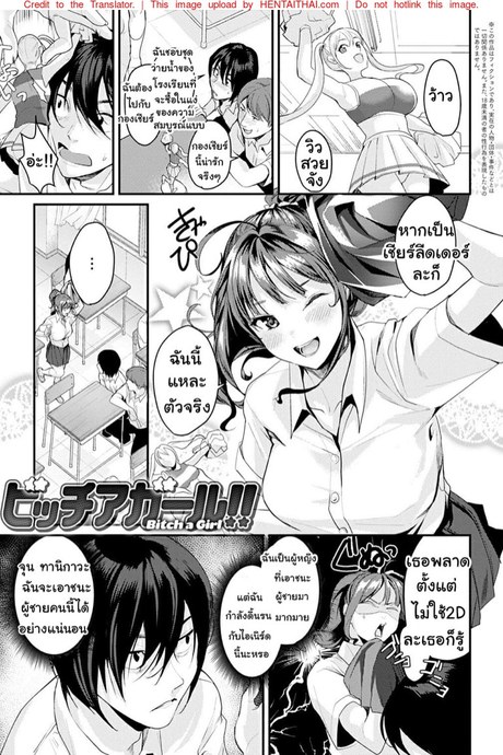 นายชอบอะไรอ่ะ