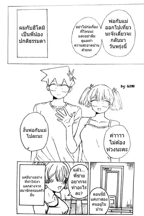 พี่น้องธรรมดา
