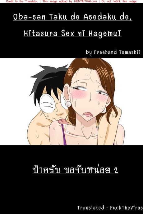 ป้าครับ ขอจับหน่อย 2