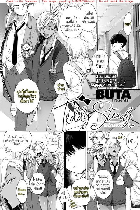ต้าวหมีของยัยสาวแกล